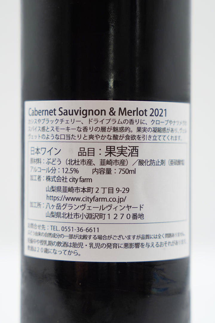 city farm カベルネ・ソーヴィニヨン/メルロ