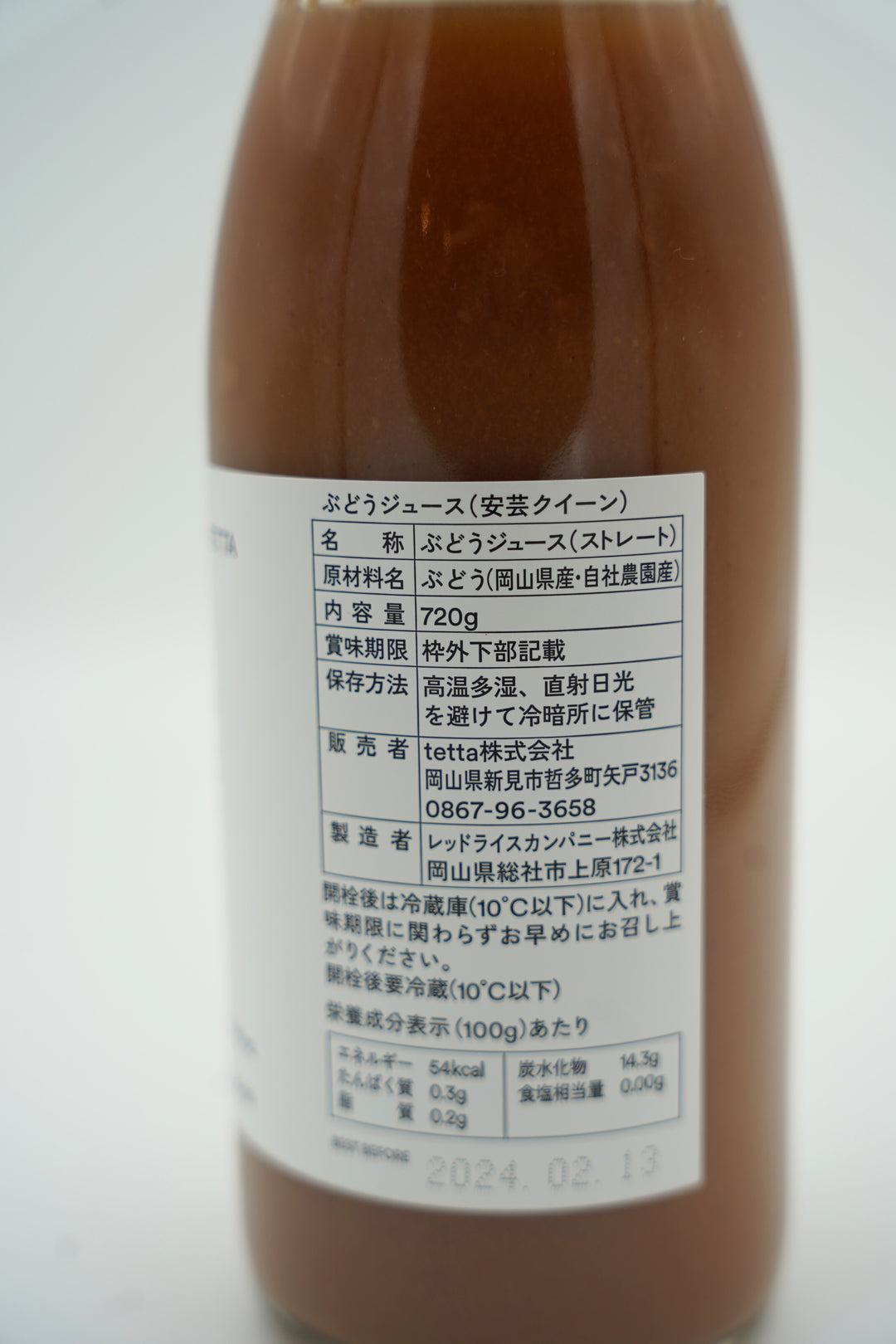 安芸クイーン(ぶどうジュース)