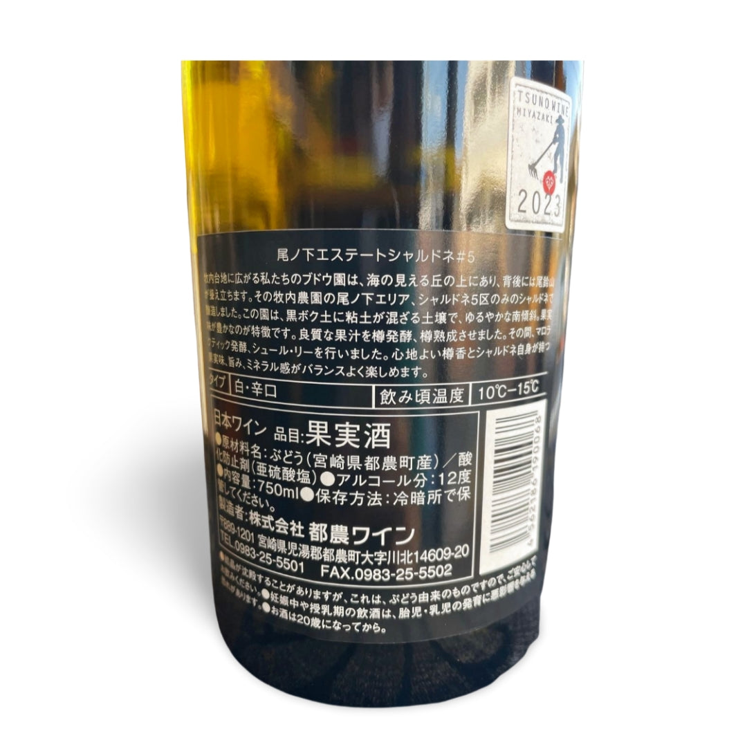 尾下シャルドネ