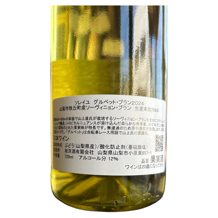 グルペットブラン