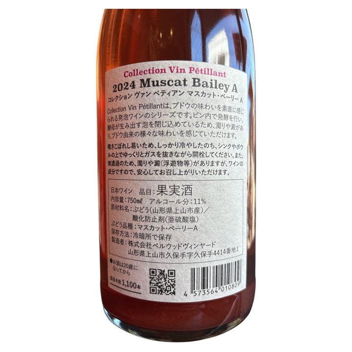 コレクションヴァンペティアン マスカットベーリーA