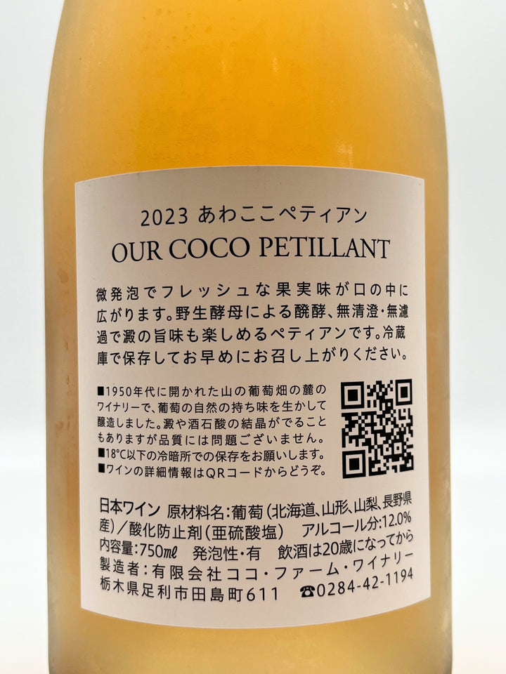 あわここペティアン