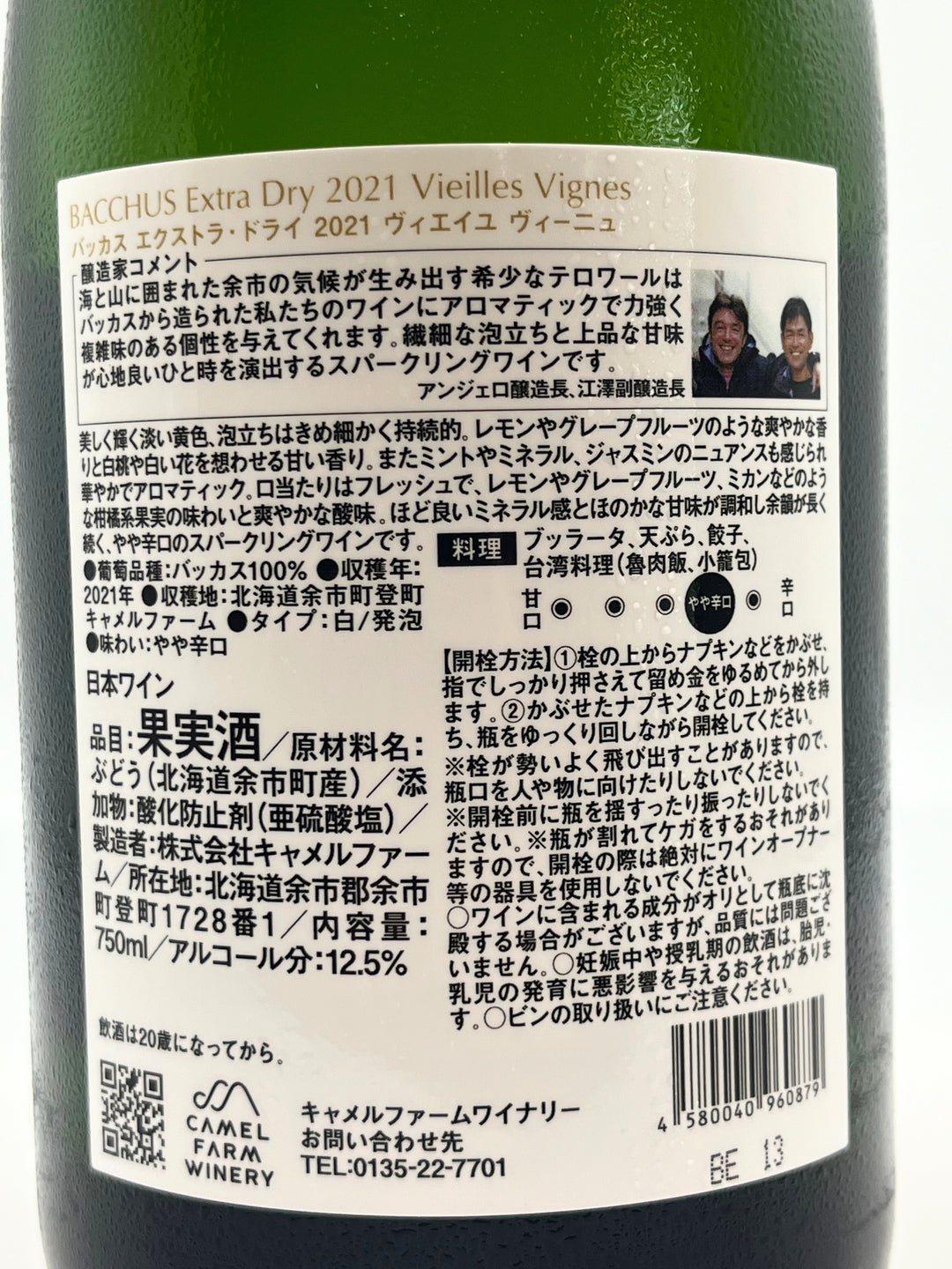 バッカス エクストラ・ドライ ヴィエイユ・ヴィーニュ