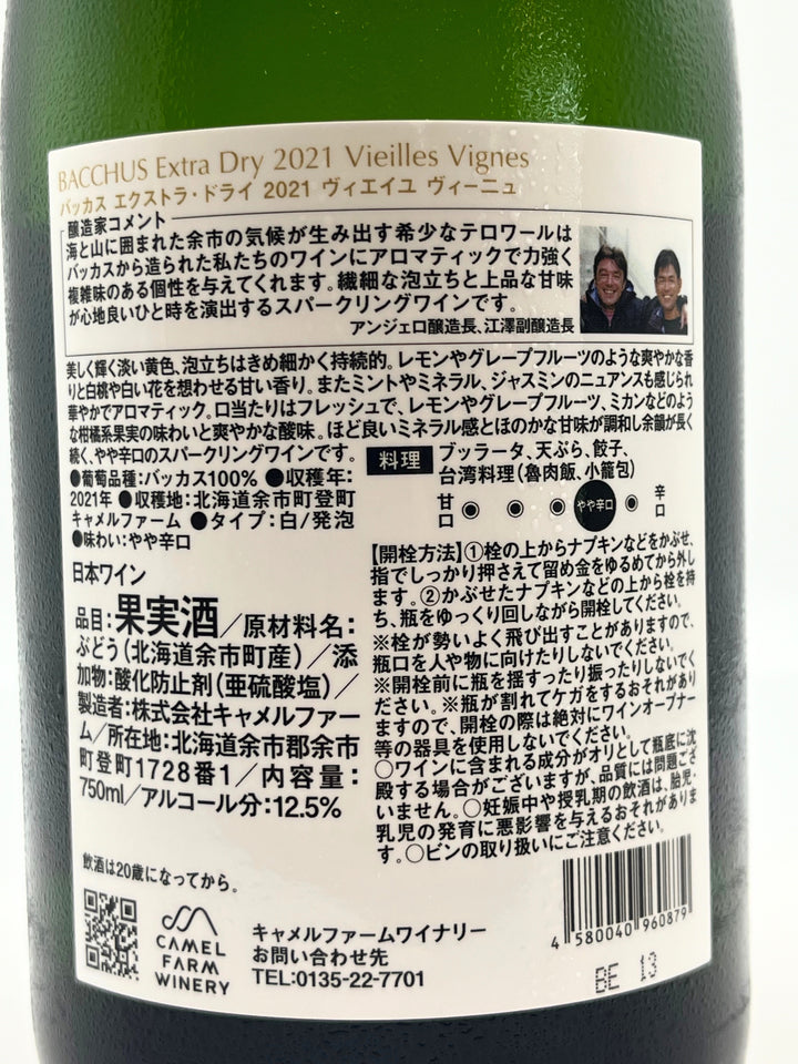 バッカス エクストラ・ドライ ヴィエイユ・ヴィーニュ