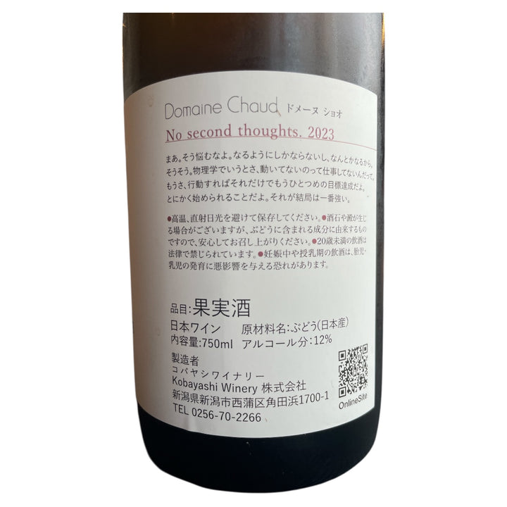 No second thoughts 2023 / ためらいなく