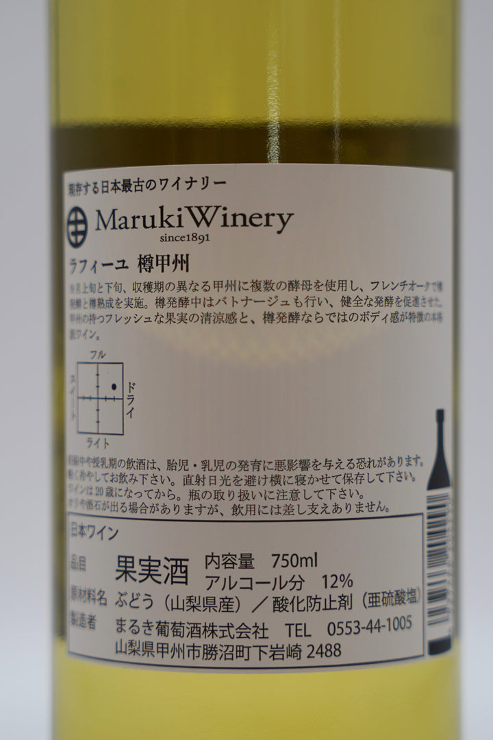ラフィーユ 樽甲州