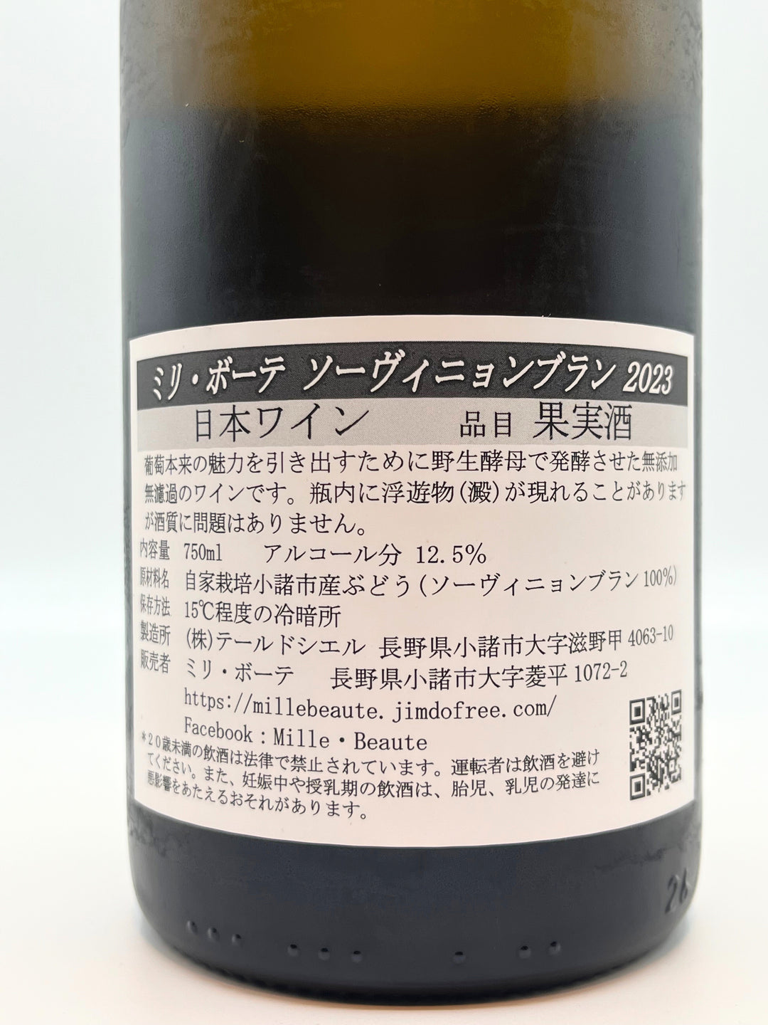 ソーヴィニヨンブラン