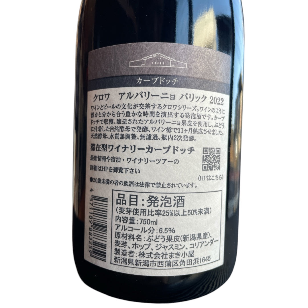 クロワ アルバリーニョバリック