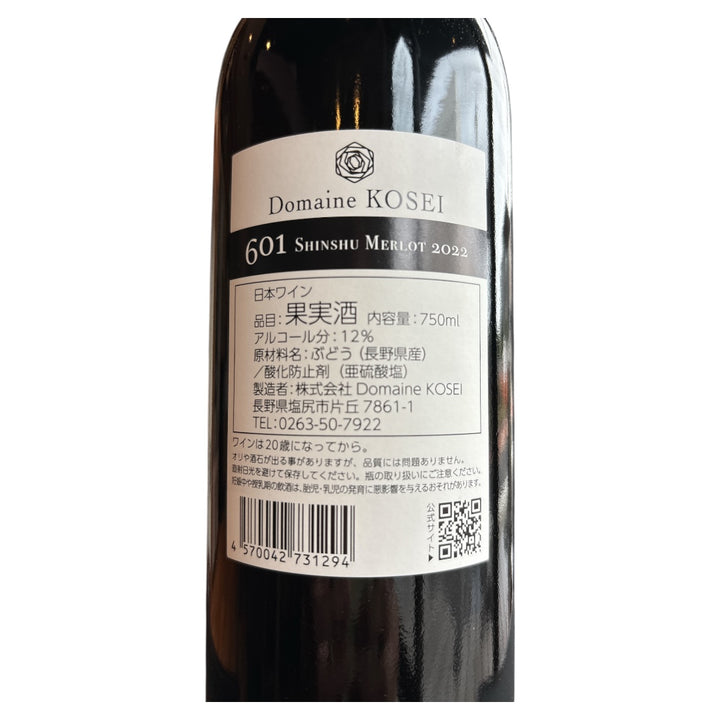 601 信州 メルロ 2022