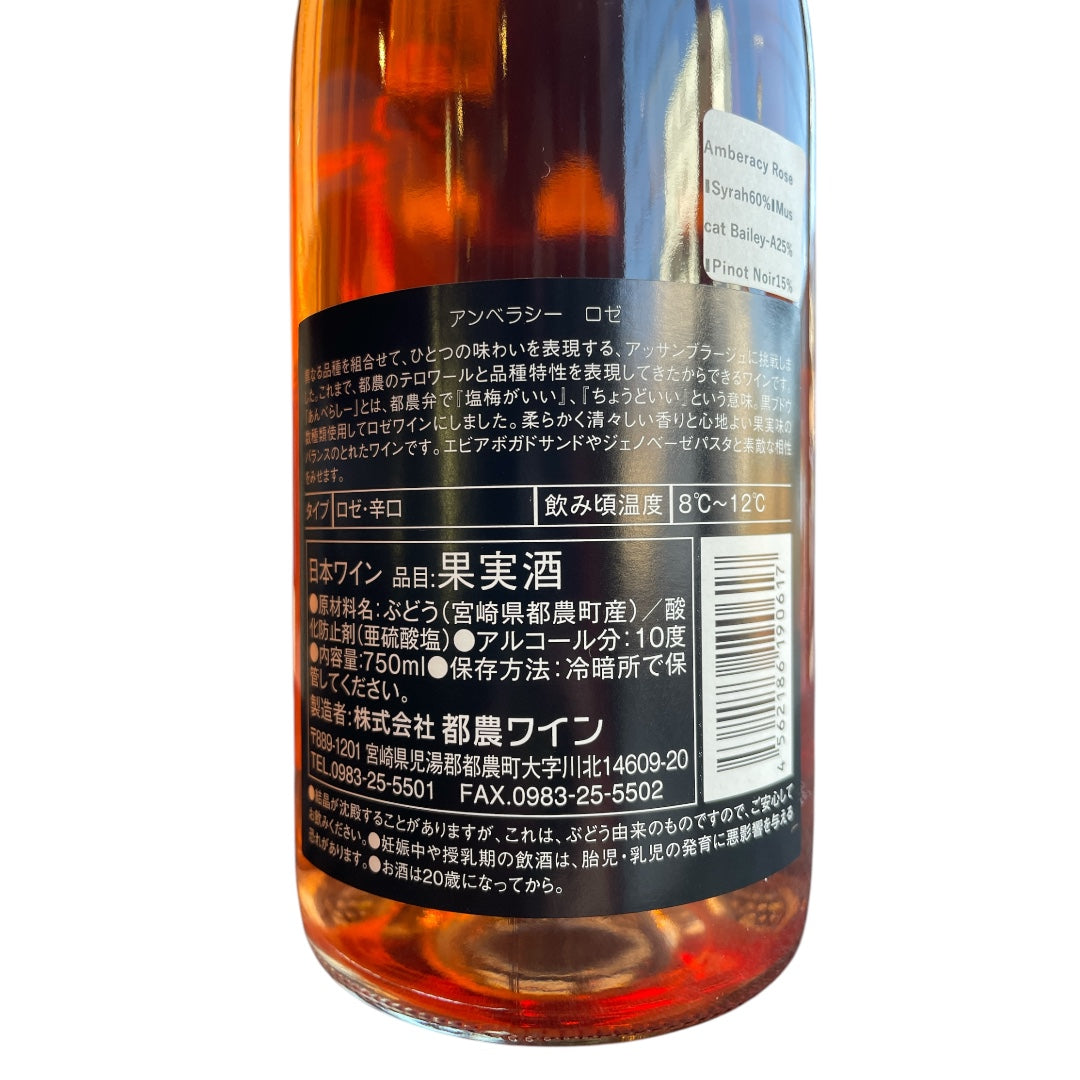 アンベラシーロゼ