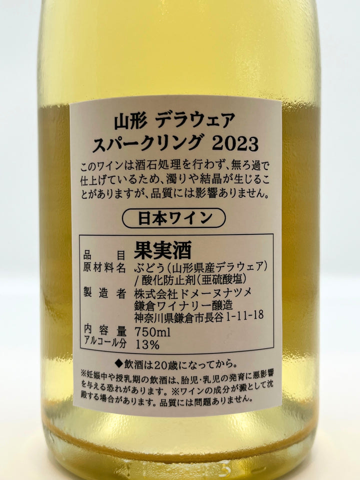 山形デラウェア スパークリング