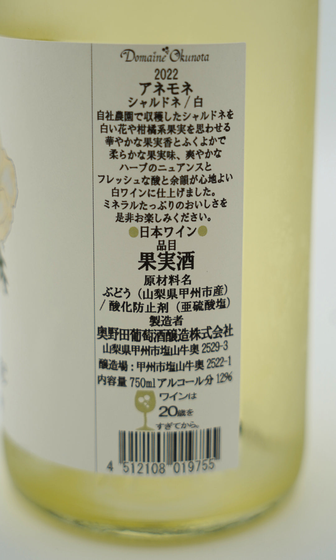 アネモネシャルドネ