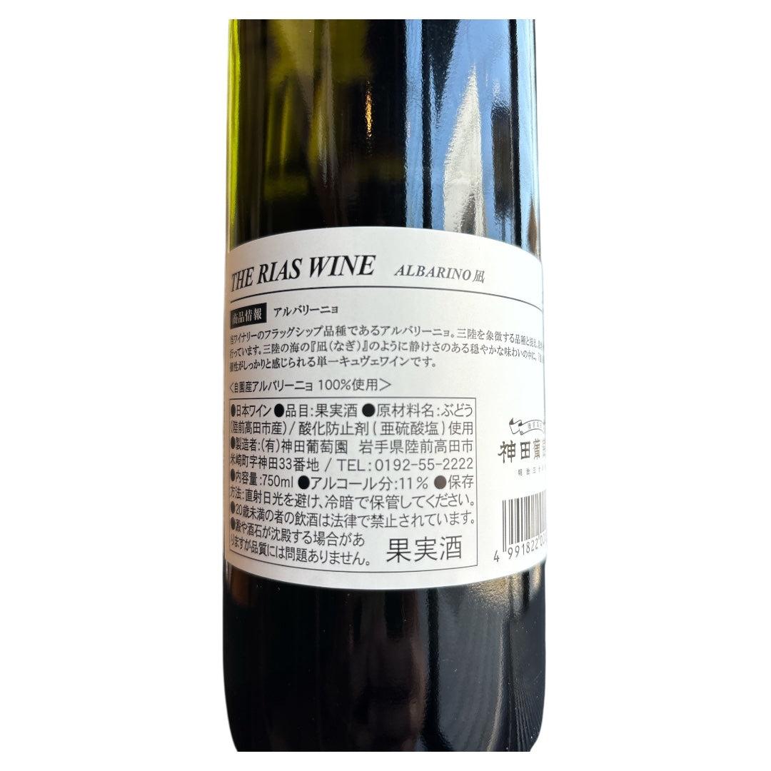 アルバリーニョ凪