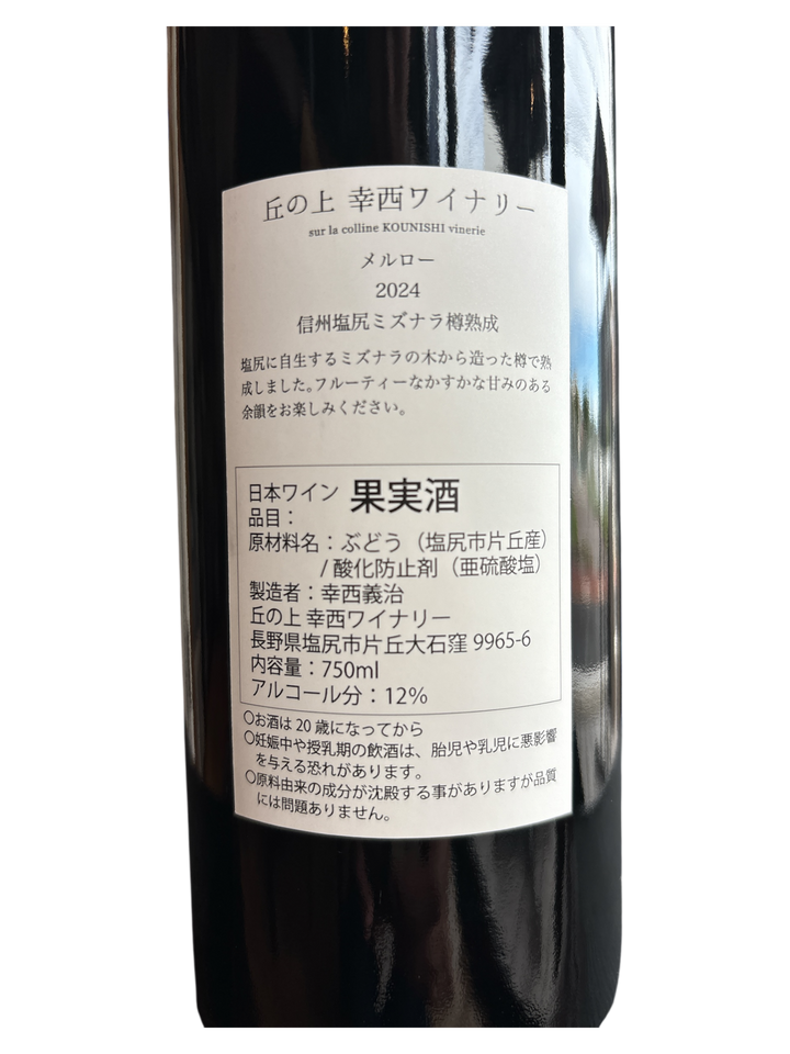 信州塩尻ミズナラ樽熟成 メルロー