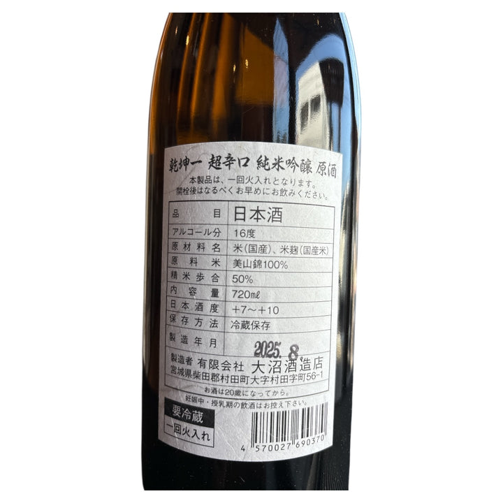 乾坤一 超辛口純米吟醸原酒