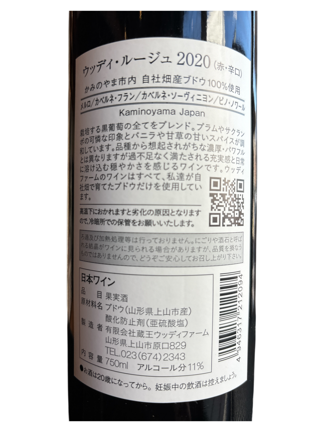 ウッディ・ルージュ