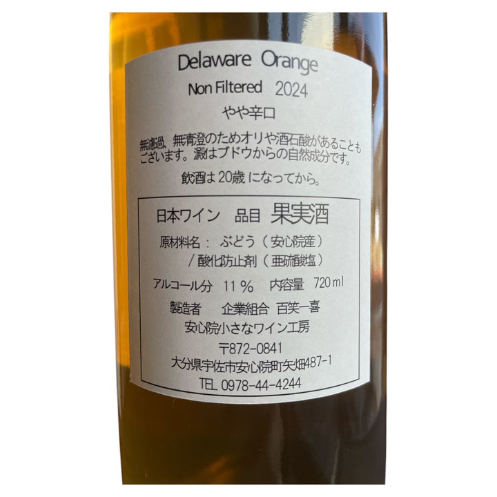 untitled デラウェアオレンジ