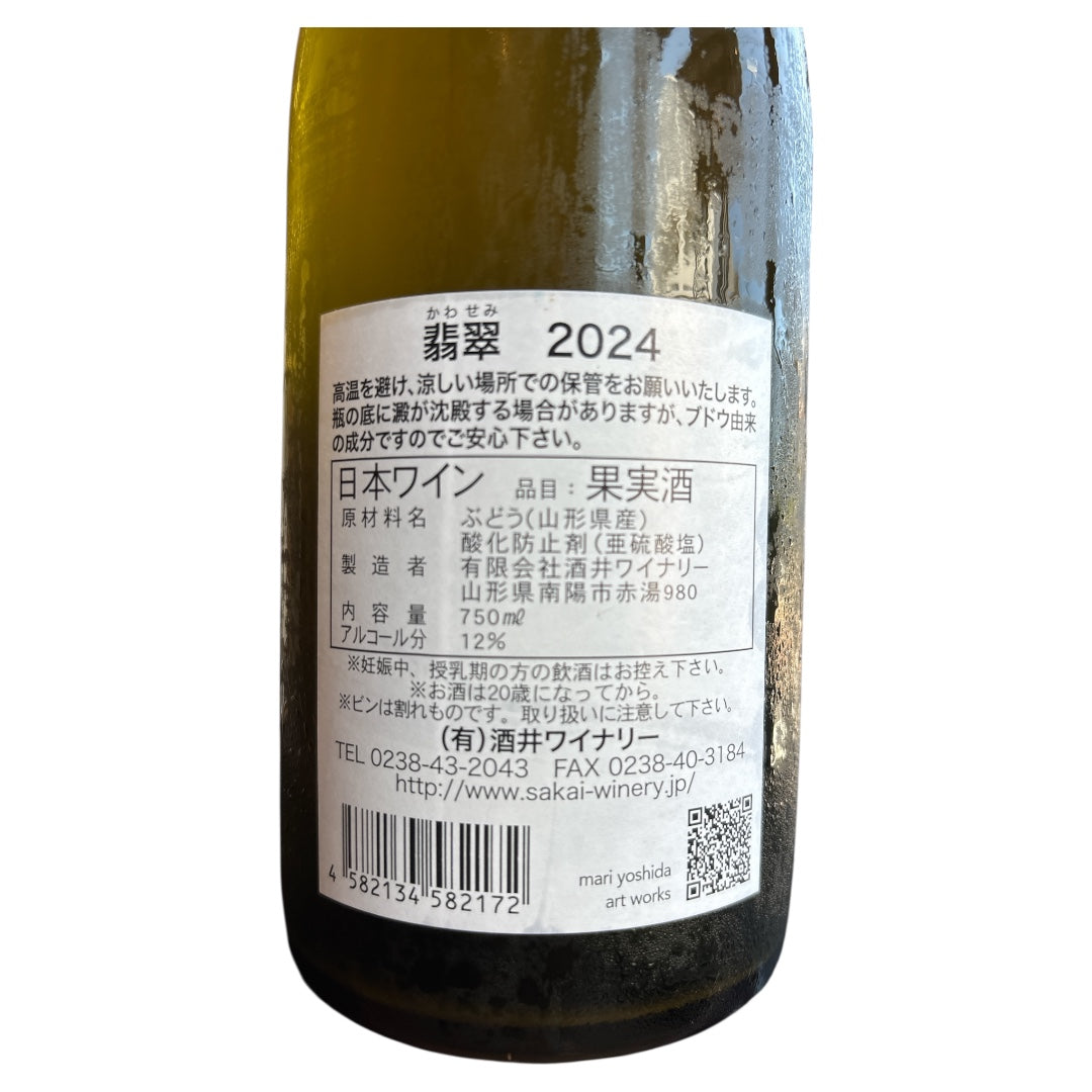 翡翠(かわせみ)