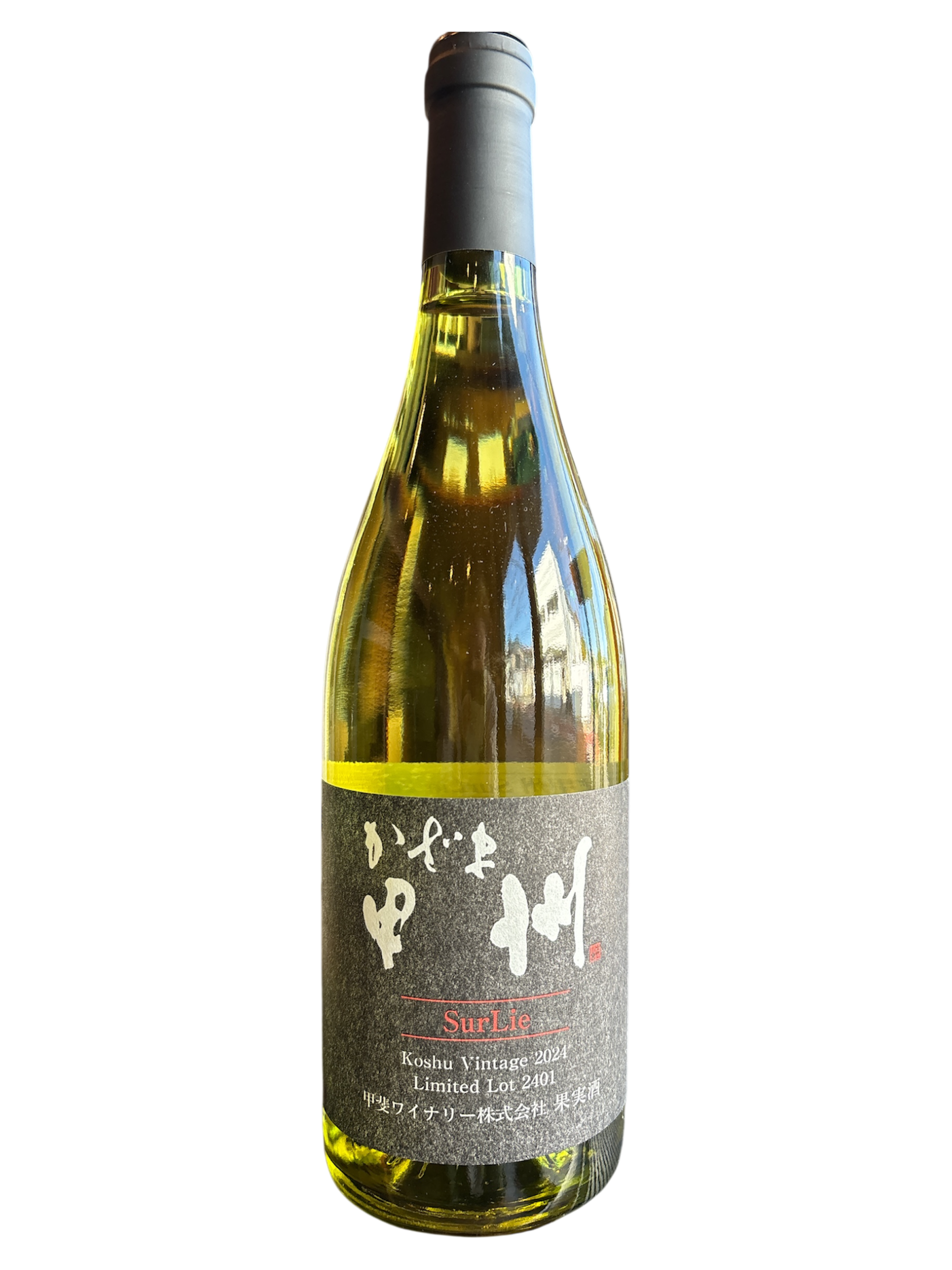 かざま甲州シュールリー – 日本ワイン店 じゃん