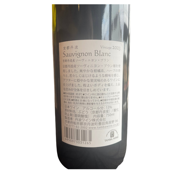 京都丹波ソーヴィニヨンブラン