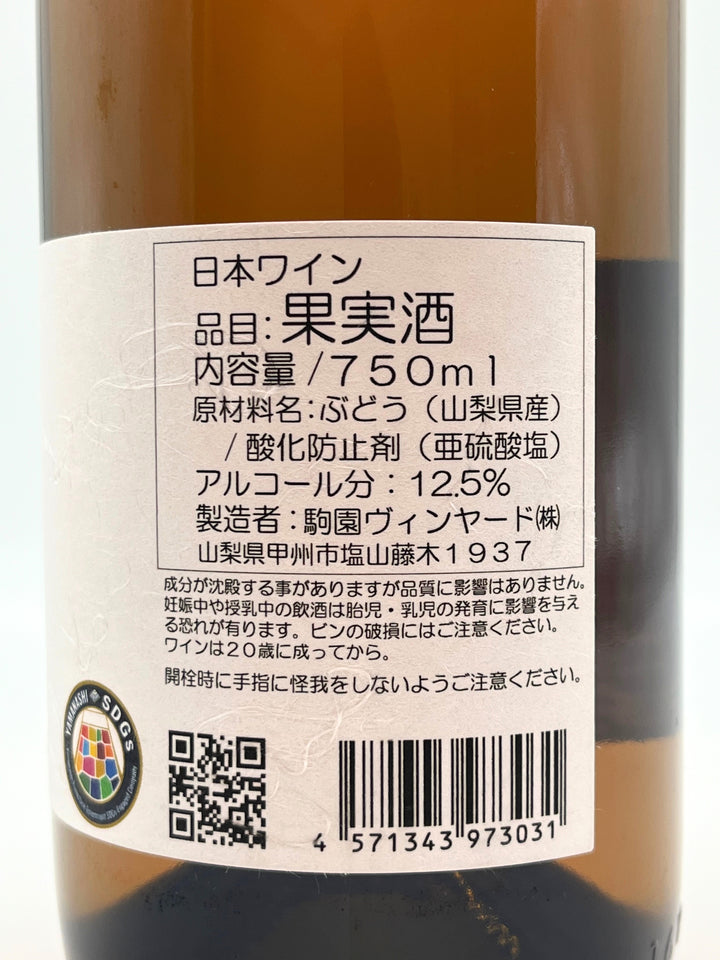 Pony オランジュ甲州