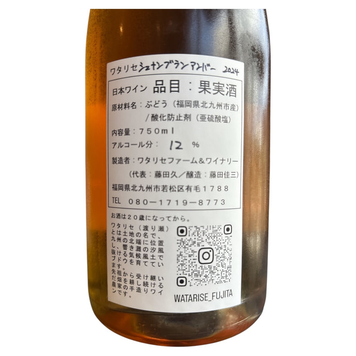 シュナンブラン アンバー