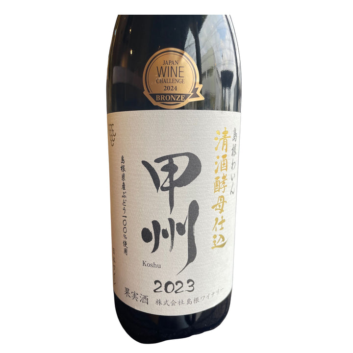 清酒酵母仕込み 甲州