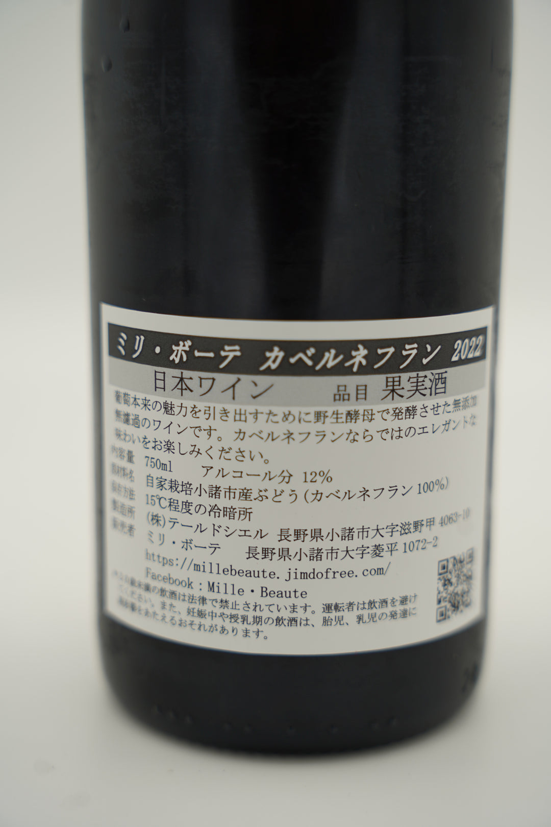 カベルネフラン ミリ・ボーテ
