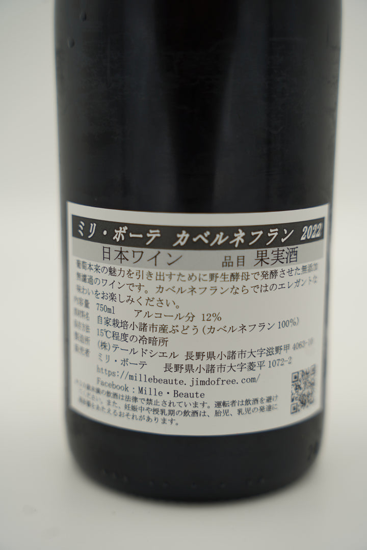 カベルネフラン ミリ・ボーテ