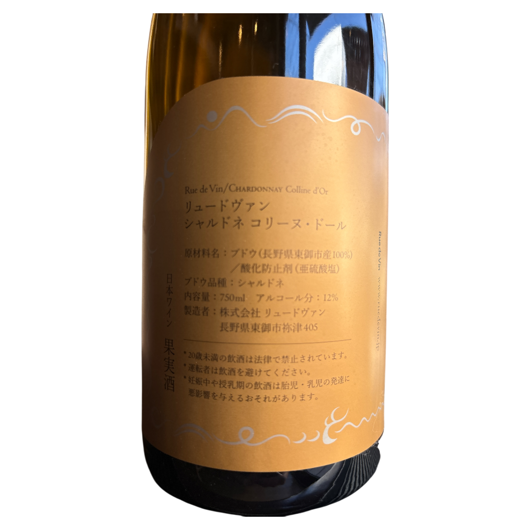 シャルドネ コリーヌ・ドール