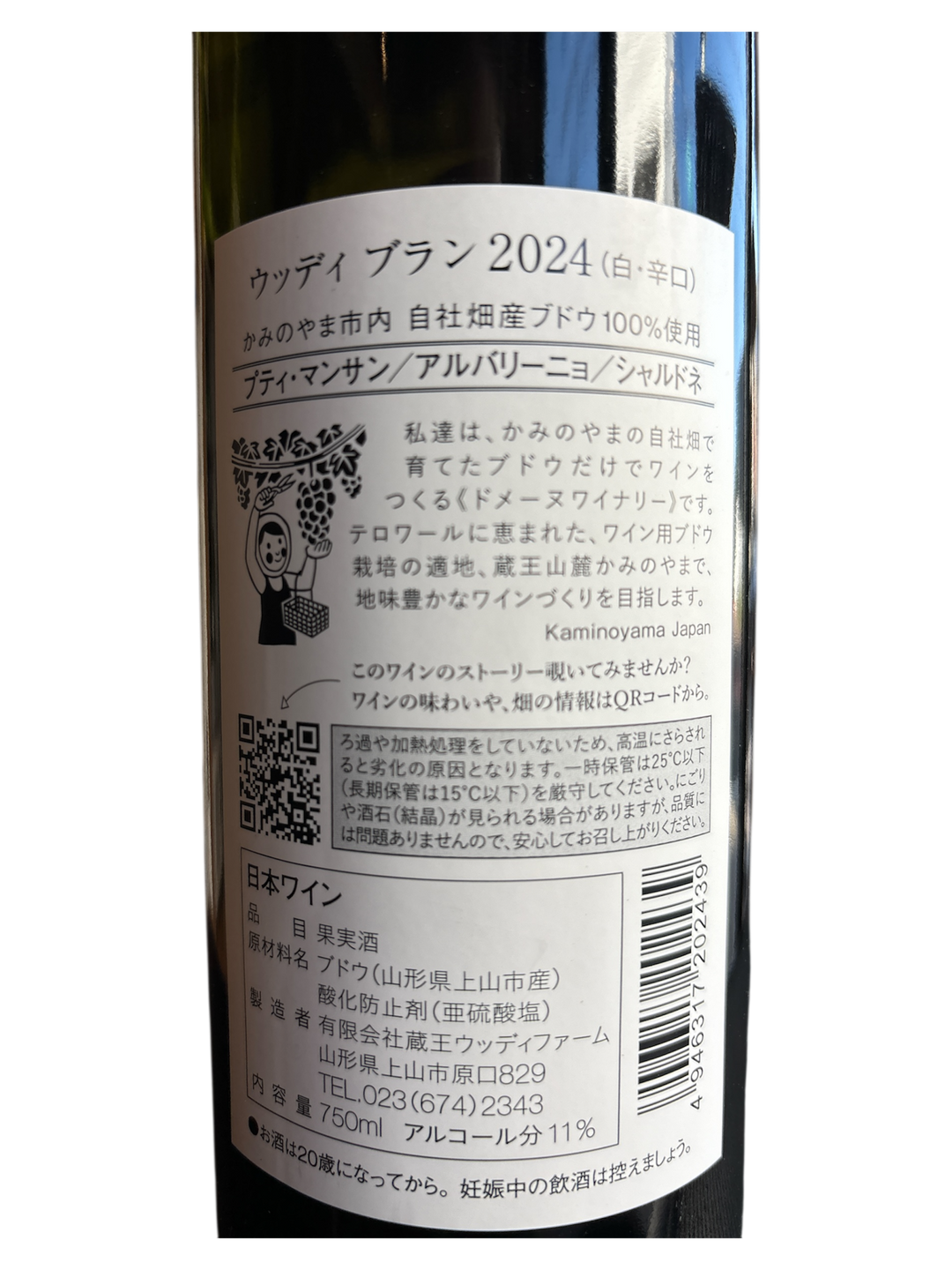 ウッディブラン