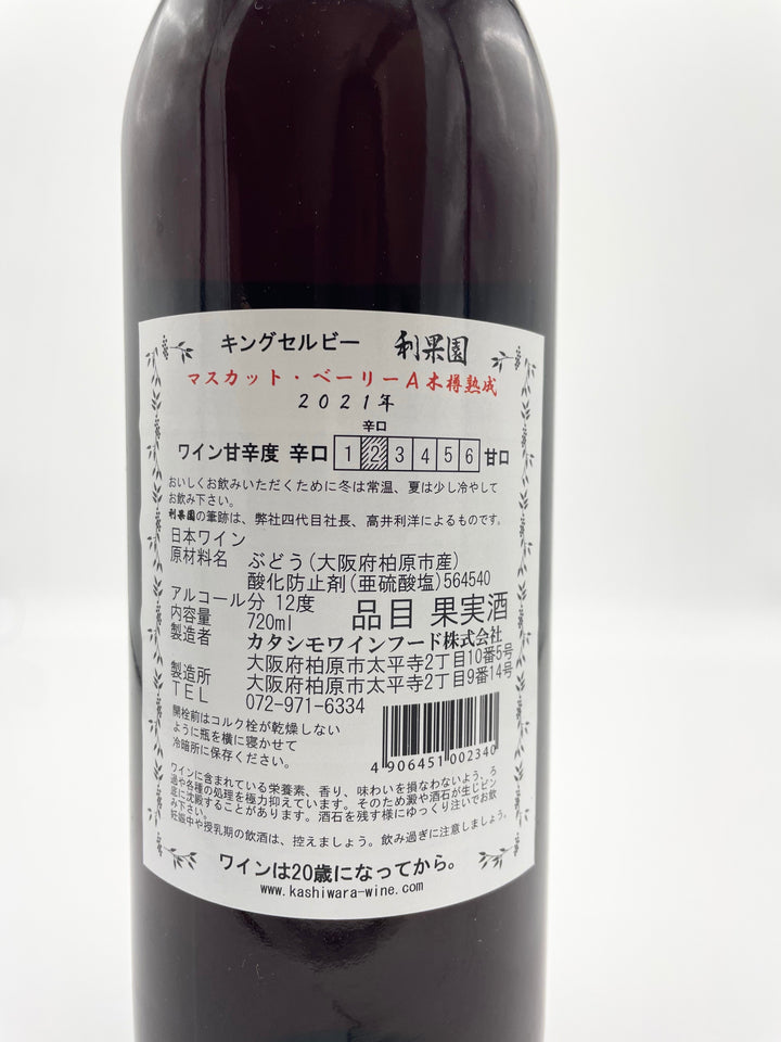 利果園マスカットベーリーA