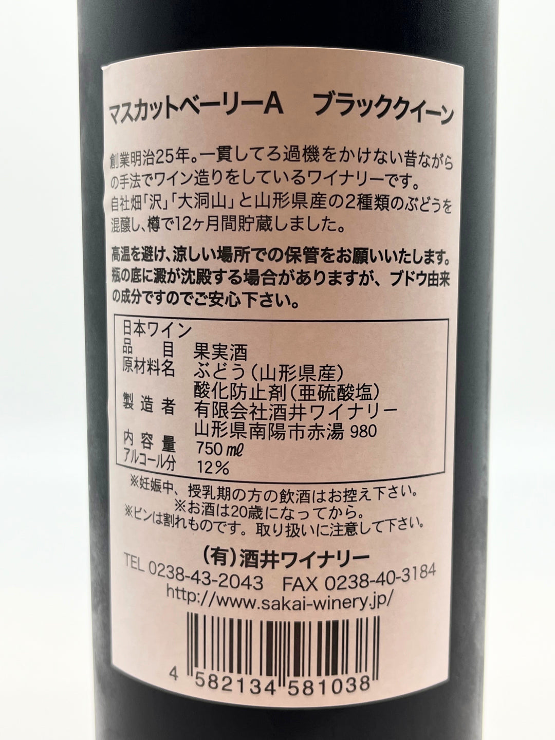 マスカットベーリーA/ブラッククイーン