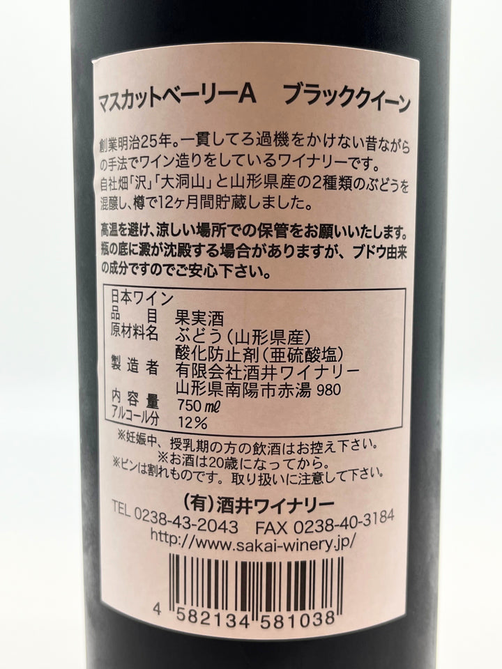 マスカットベーリーA/ブラッククイーン