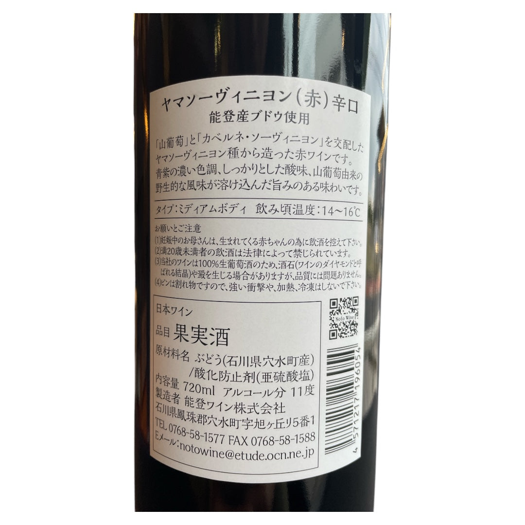 NselecT ヤマソーヴィニヨン