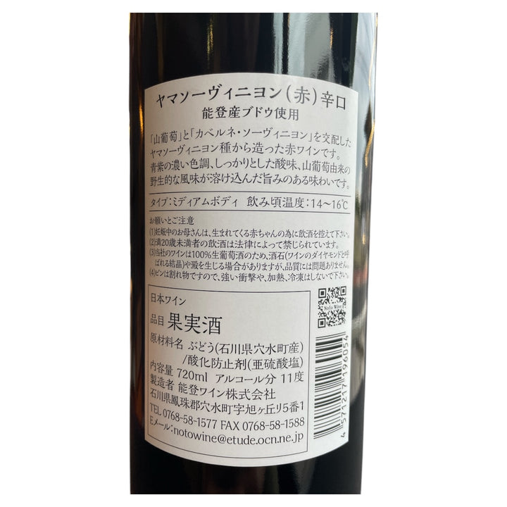 NselecT ヤマソーヴィニヨン