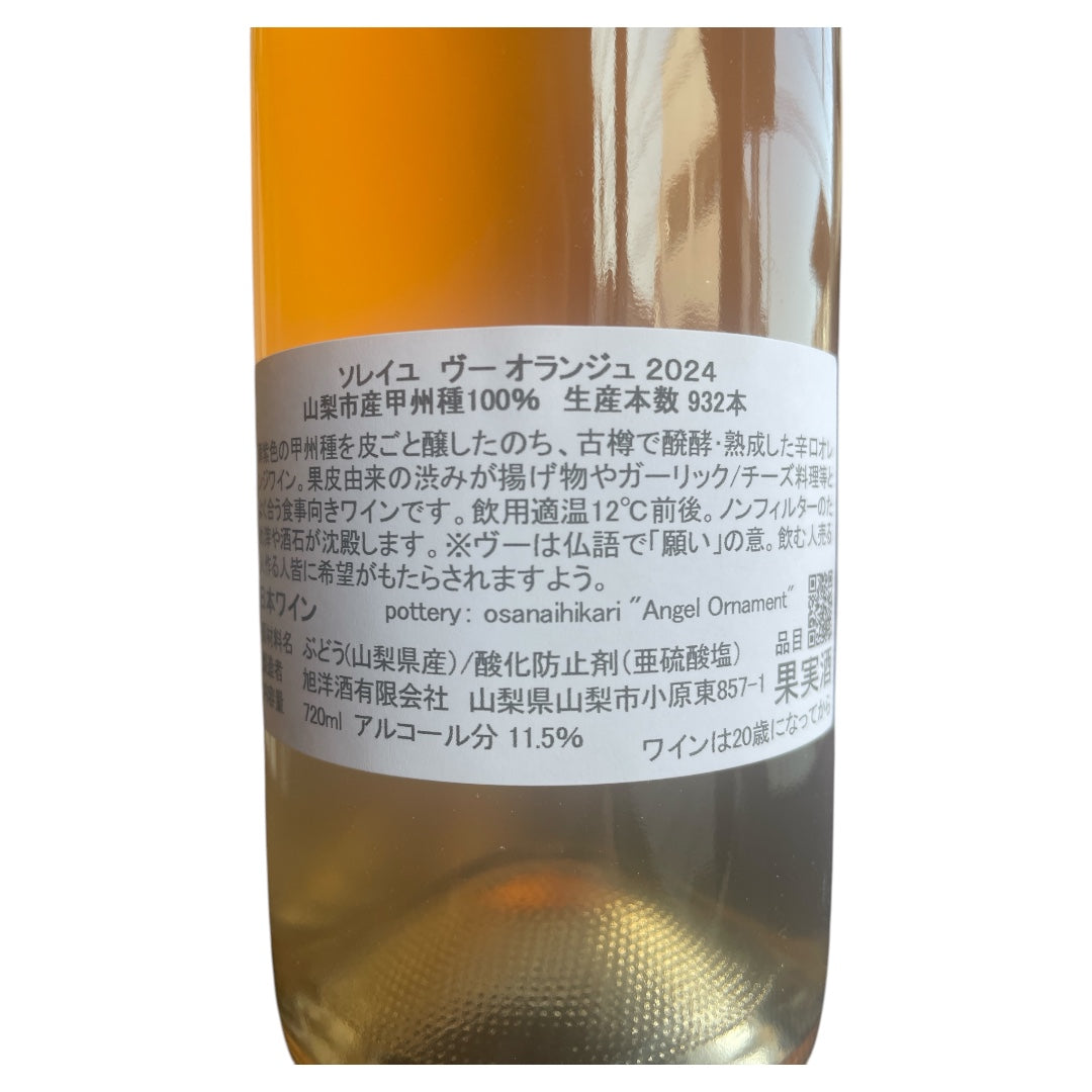 ヴー オランジュ