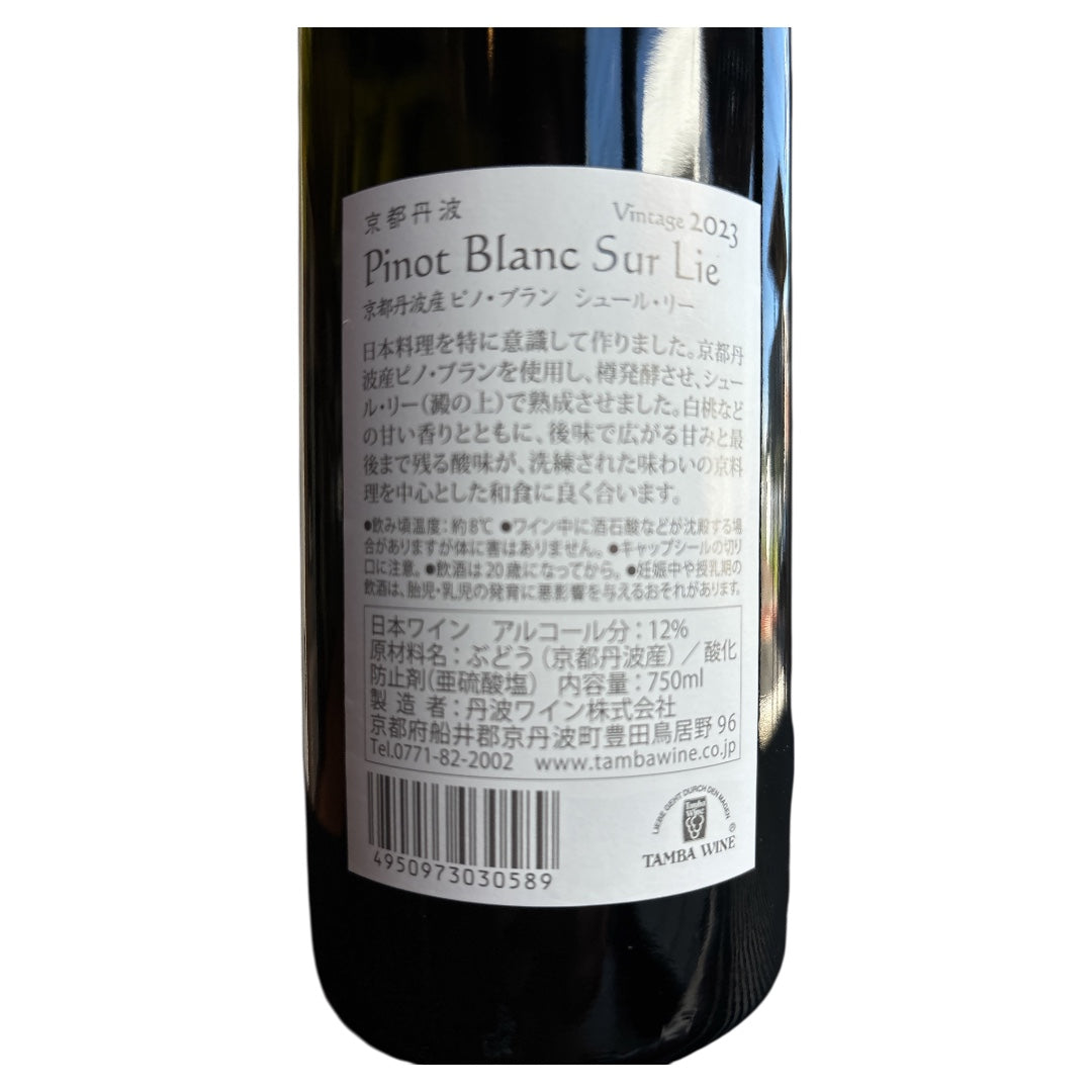 京都丹波 ピノ・ブラン シュール・リー