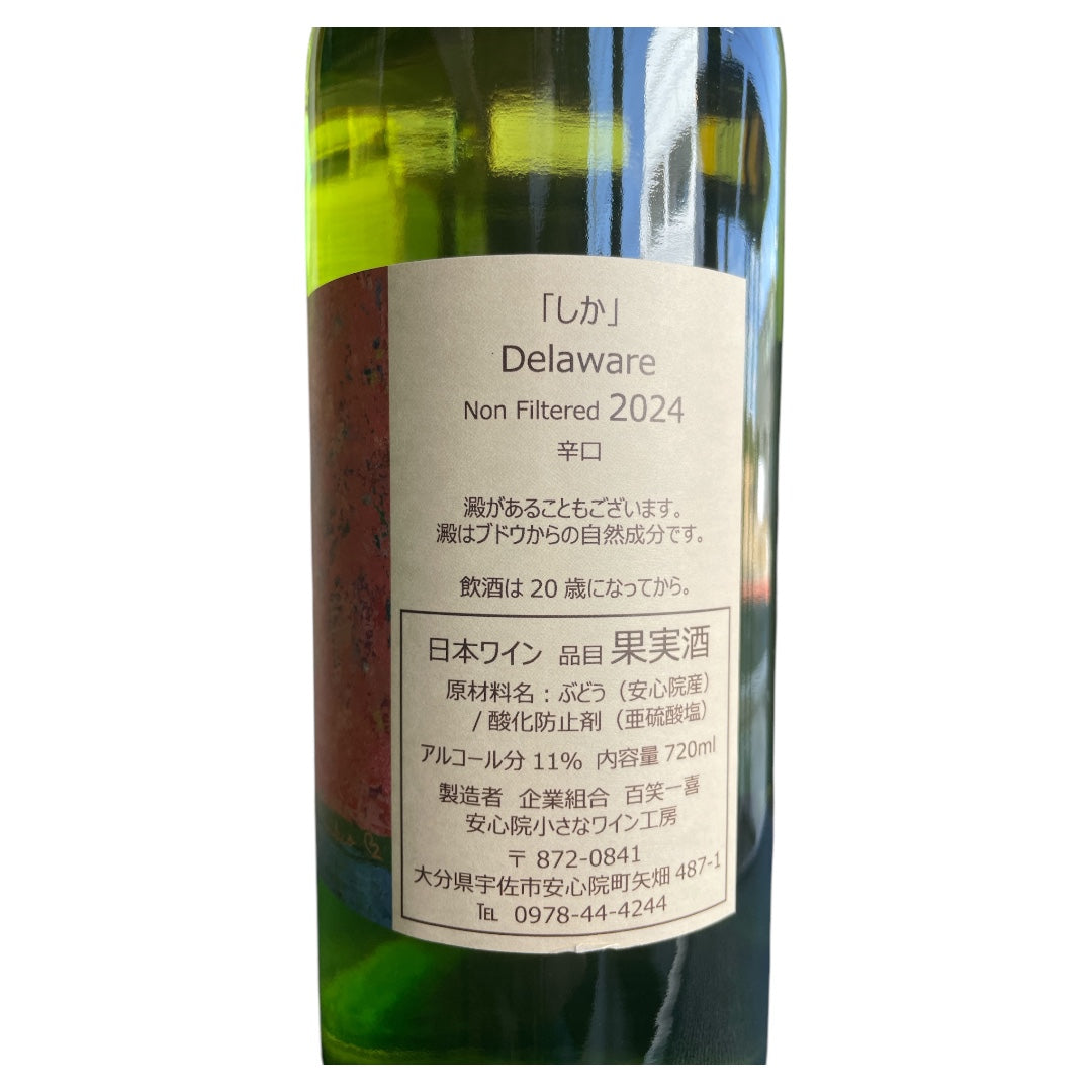 しか デラウェア