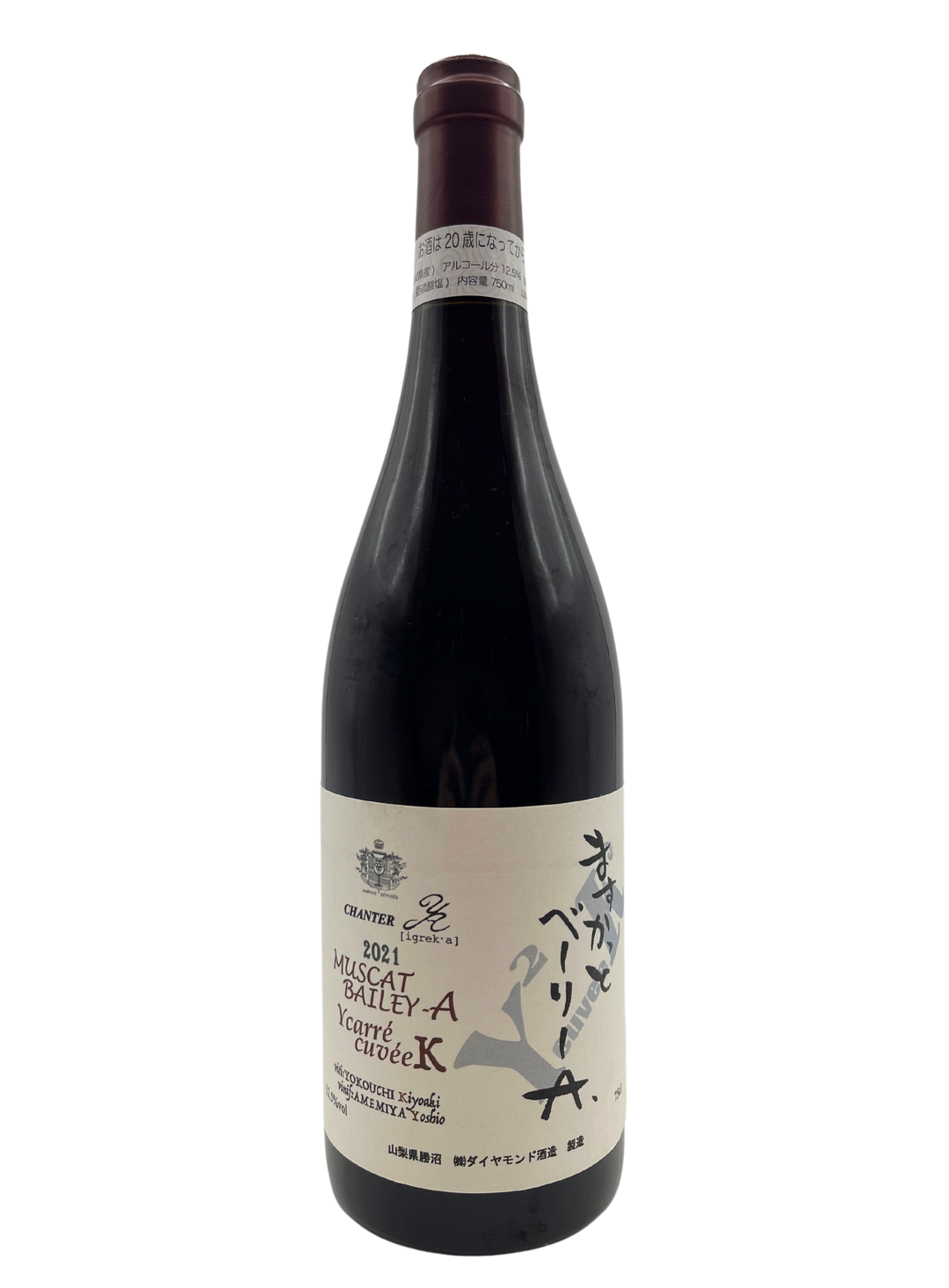 シャンテY.A ますかっとベーリーA Yカレ キュヴェK