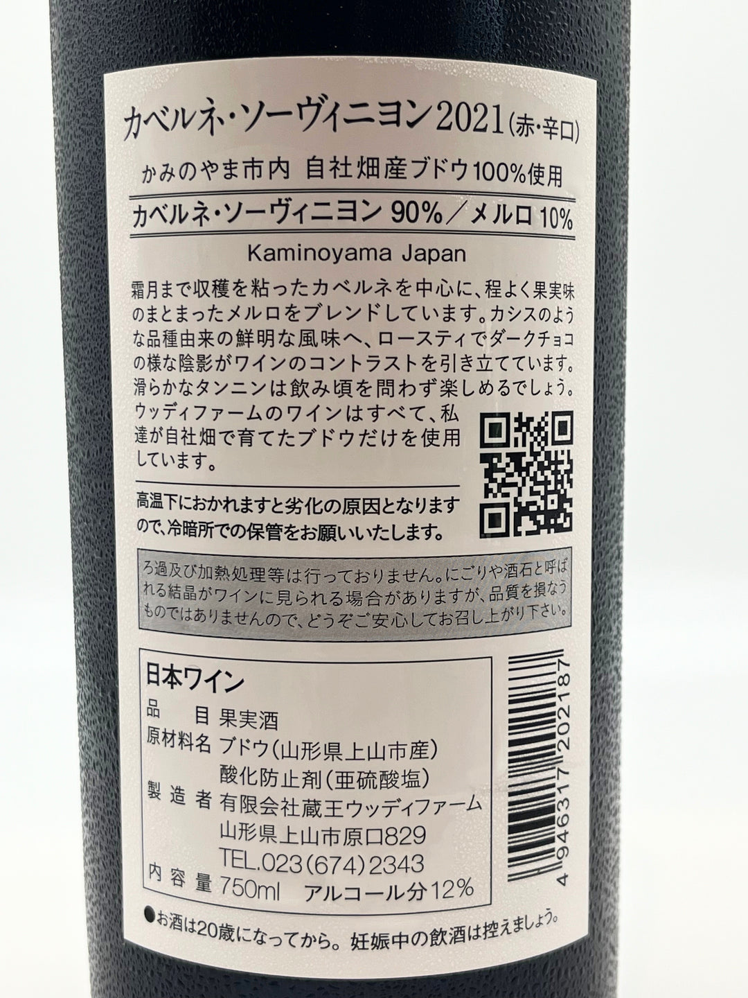 カベルネ・ソーヴィニヨン