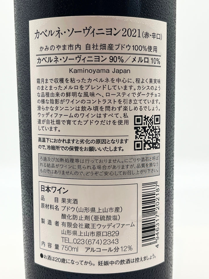 カベルネ・ソーヴィニヨン