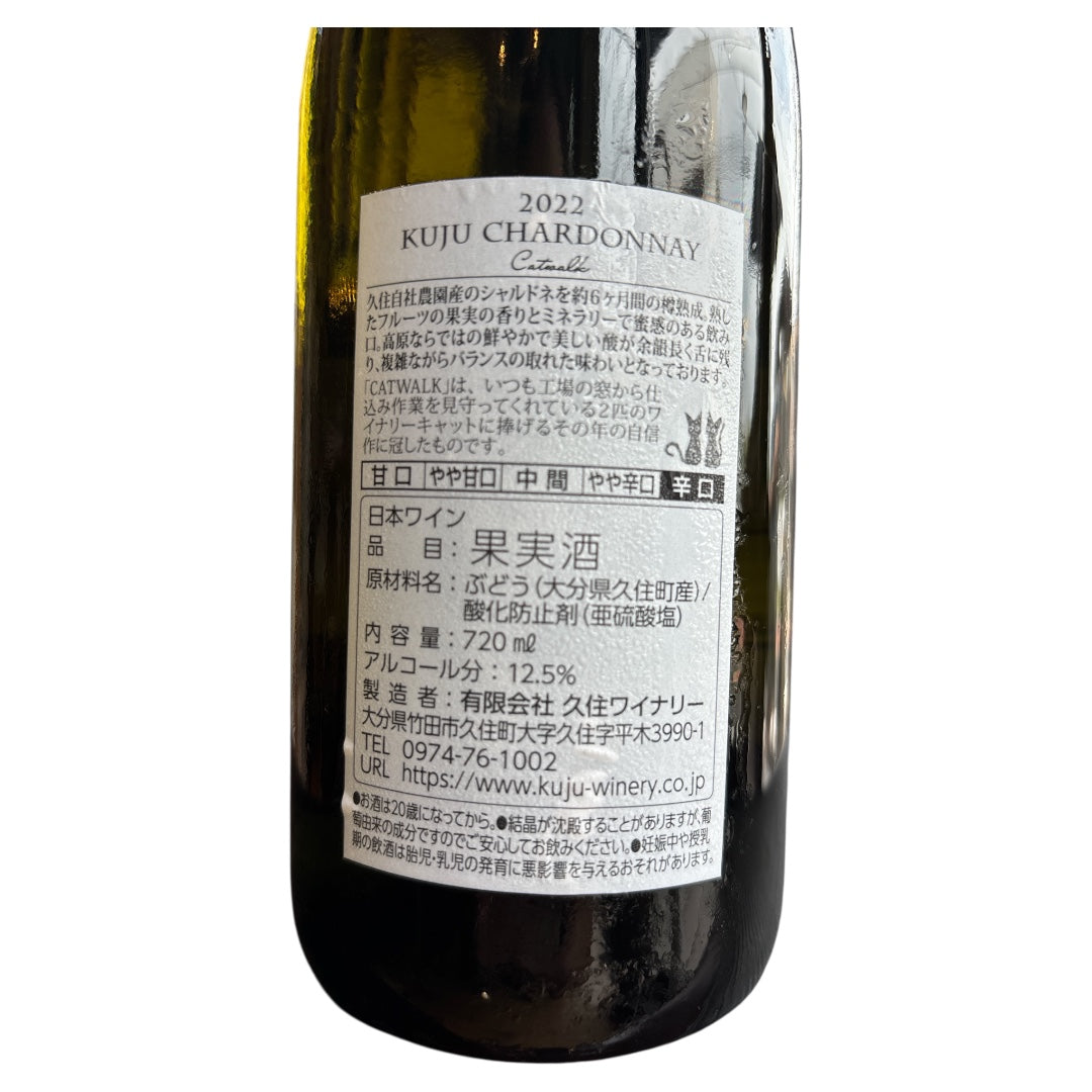 久住シャルドネCatwalk