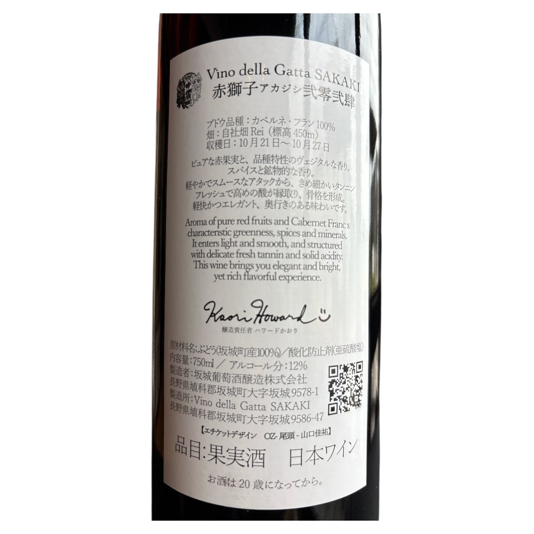 赤獅子(アカジシ)弐零弐参