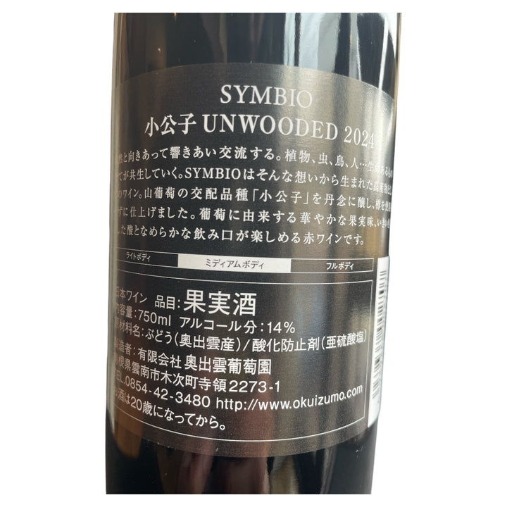 小公子UNWOODED(アンウッディッド)