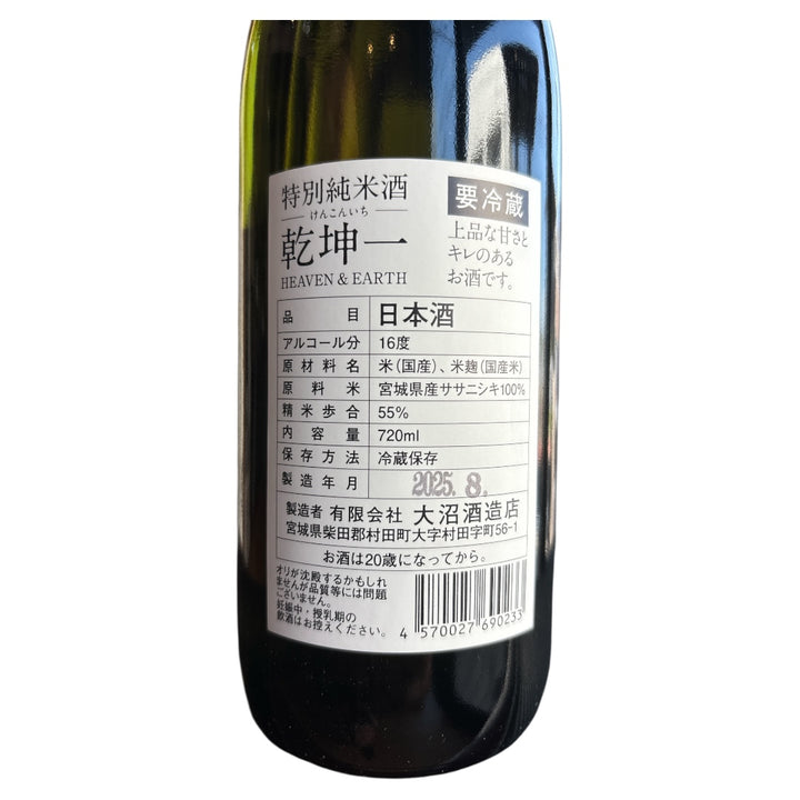 乾坤一 HEAVEN&EARTH