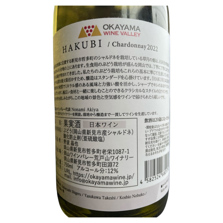 HAKUBI Chardonnay