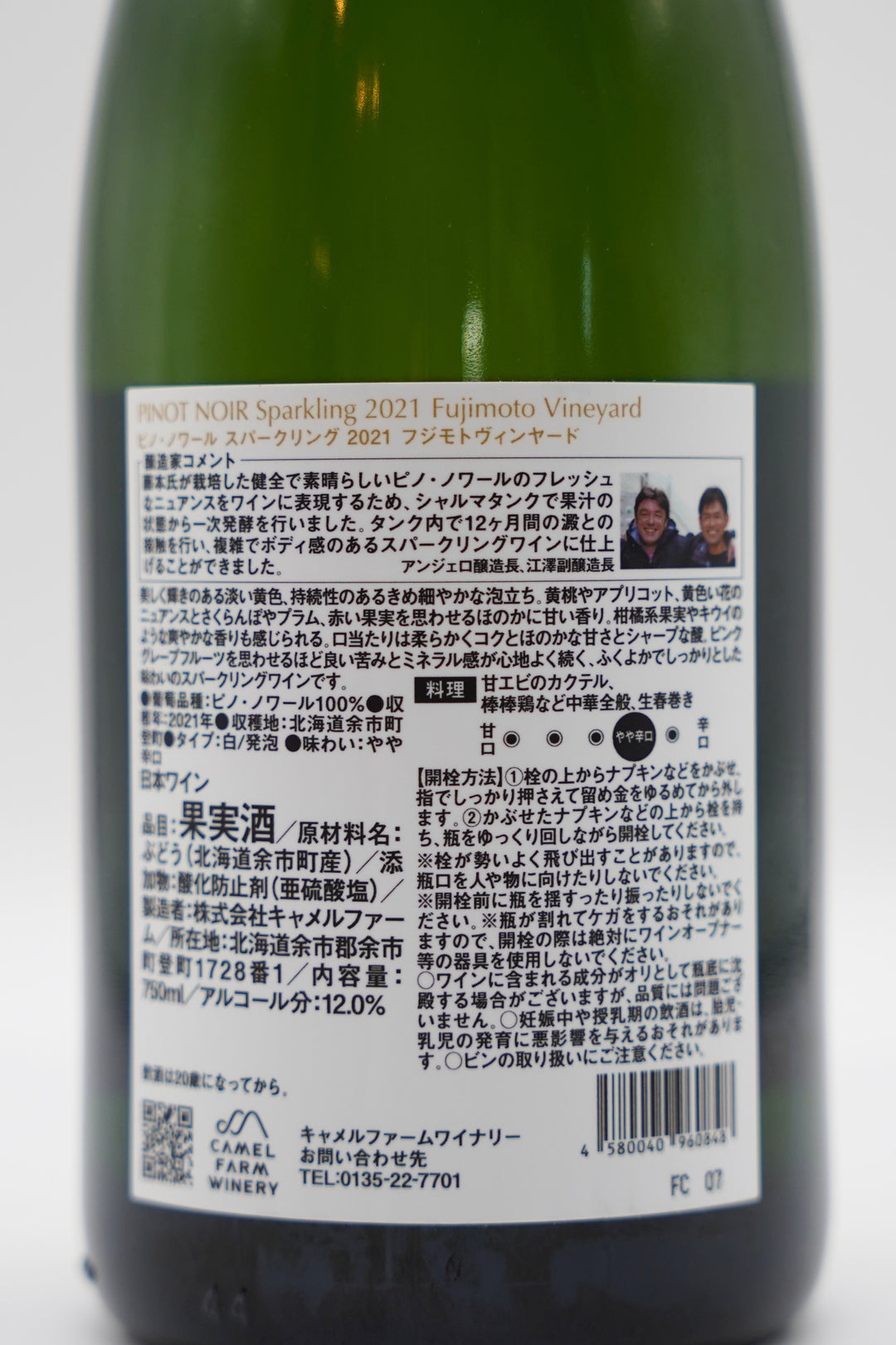 ピノ・ノワール スパークリング フジモトヴィンヤード