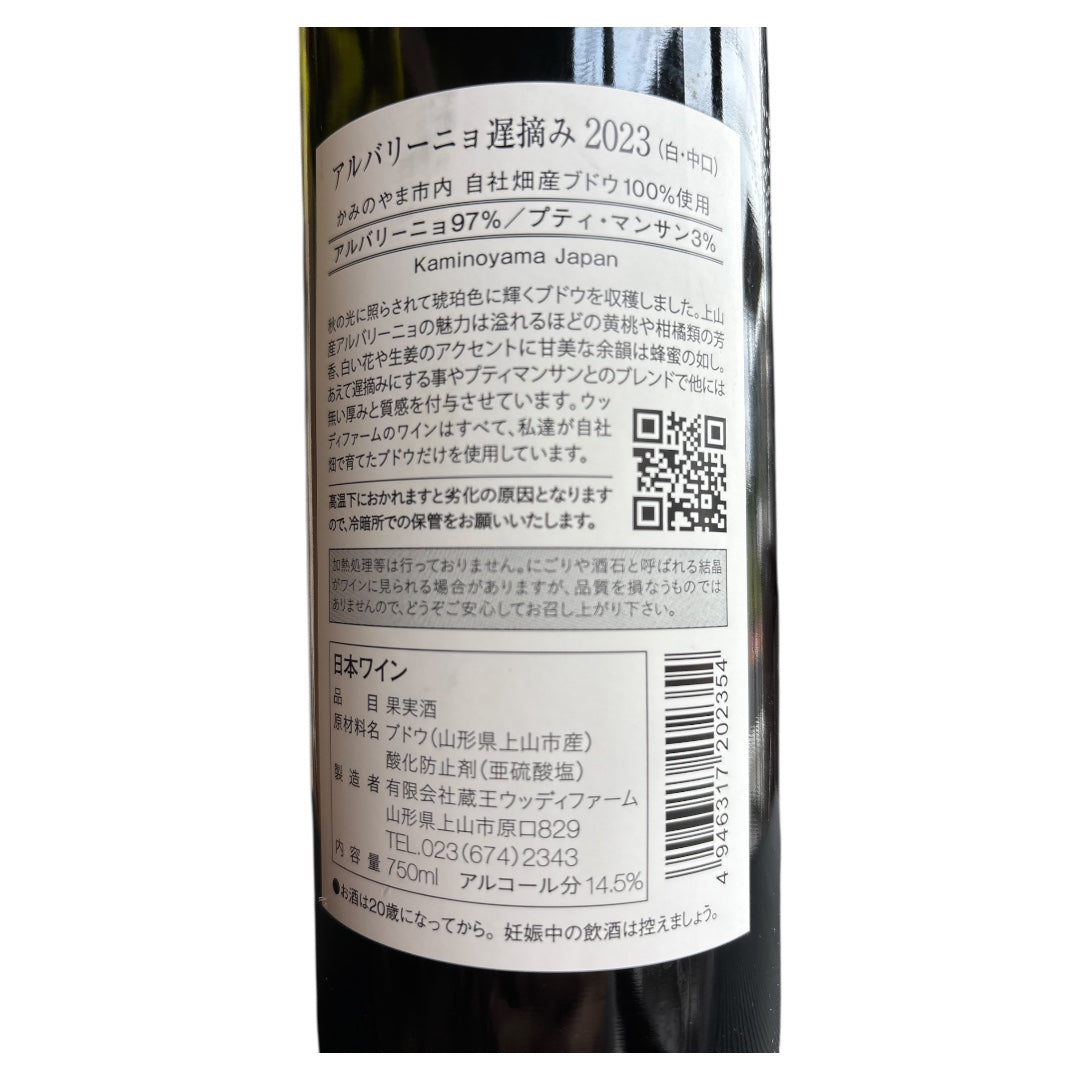 アルバリーニョ遅摘み