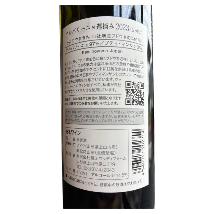 アルバリーニョ遅摘み